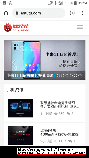【2021年版】 Antutuベンチマークをインストールする方法
