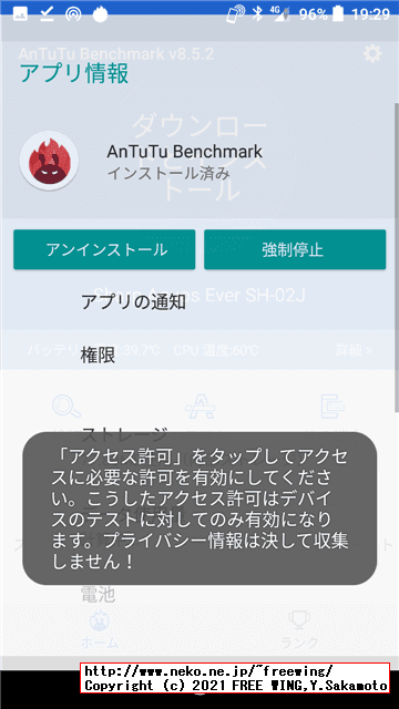 【2021年版】 Antutuベンチマークをインストールする方法