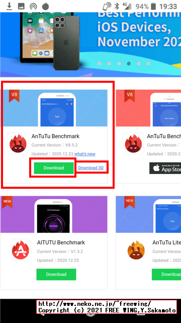 【2021年版】 Antutuベンチマークをインストールする方法