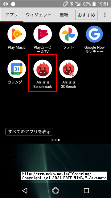 【2021年版】 Antutuベンチマークをインストールする方法