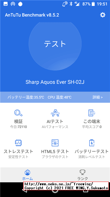 【2021年版】 Antutuベンチマークをインストールする方法