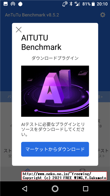 【2021年版】 Antutuベンチマークをインストールする方法