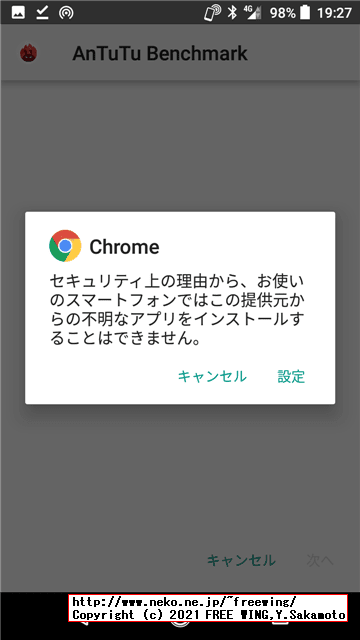 【2021年版】 Antutuベンチマークをインストールする方法