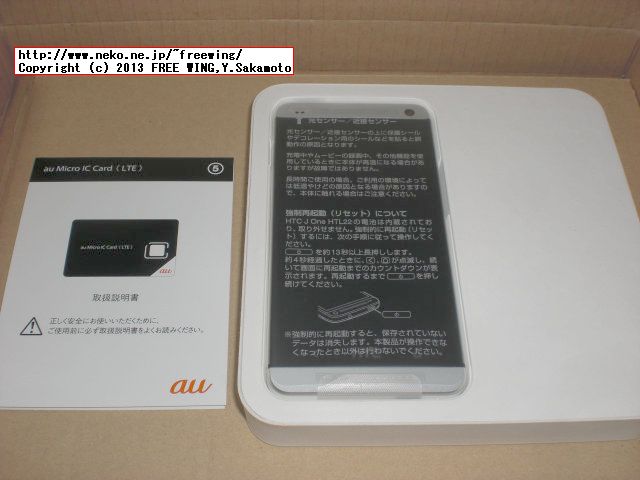 au HTC J One HTL22