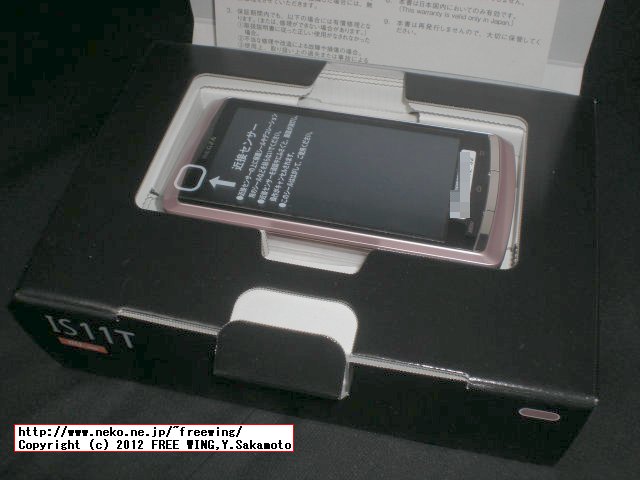 富士通東芝モバイルコミュニケーションズ REGZA Phone au IS11T