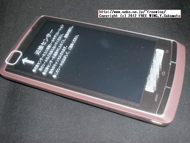 富士通東芝モバイルコミュニケーションズ REGZA Phone au IS11T