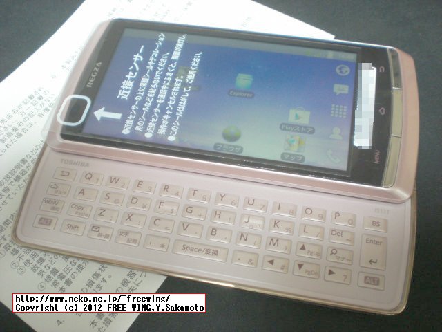 富士通東芝モバイルコミュニケーションズ REGZA Phone au IS11T