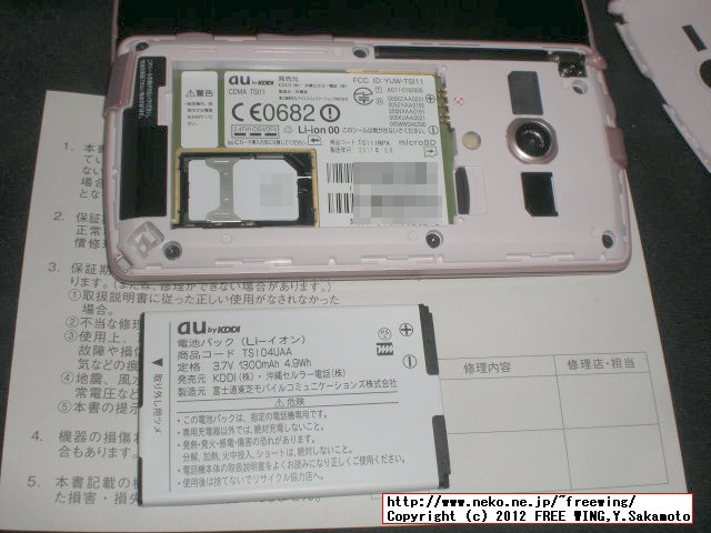 富士通東芝モバイルコミュニケーションズ REGZA Phone au IS11T