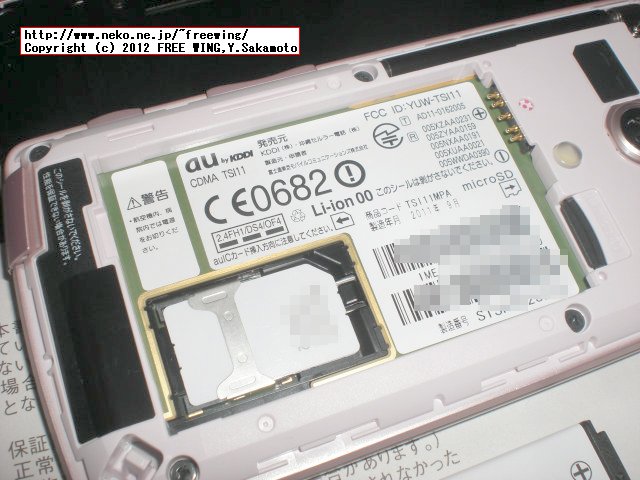 富士通東芝モバイルコミュニケーションズ REGZA Phone au IS11T