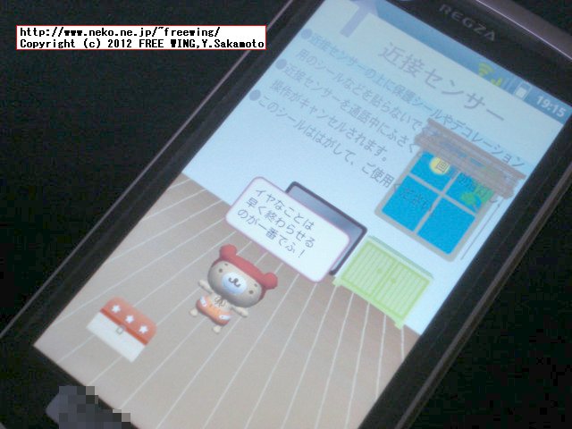 au REGZA Phone IS11T くーまんの部屋