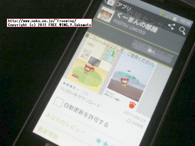 au REGZA Phone IS11T くーまんの部屋