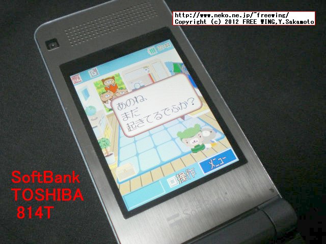 SoftBank 東芝 814T くーまん