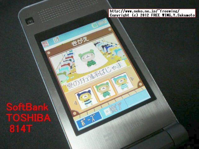 SoftBank 東芝 814T くーまん