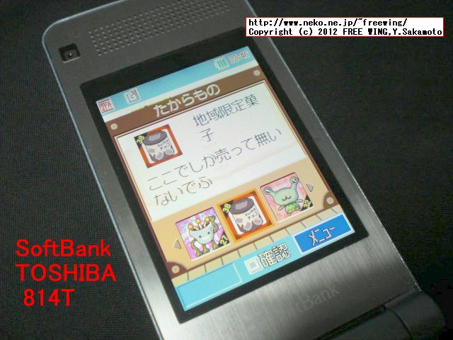 SoftBank 東芝 814T くーまん