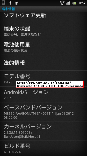au IS12S SONY XPERIA acro HDを ROOT化する