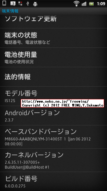 au IS12S SONY XPERIA acro HDを ROOT化する