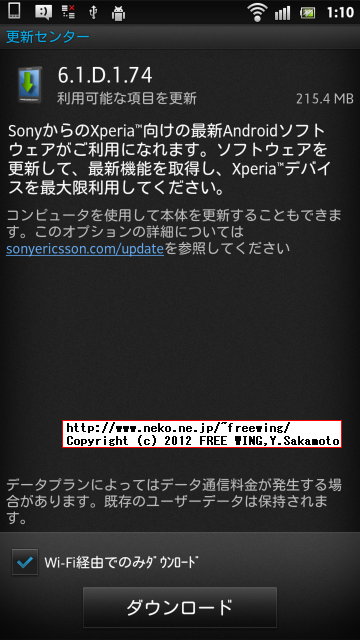 au IS12S SONY XPERIA acro HDを ROOT化する