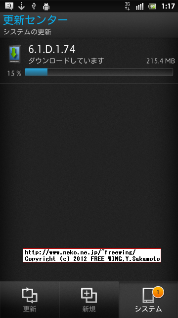 au IS12S SONY XPERIA acro HDを ROOT化する