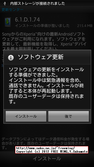 au IS12S SONY XPERIA acro HDを ROOT化する