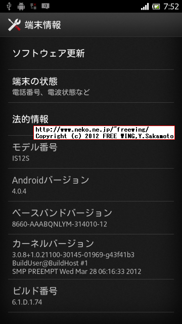 au IS12S SONY XPERIA acro HDを ROOT化する