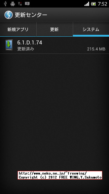au IS12S SONY XPERIA acro HDを ROOT化する