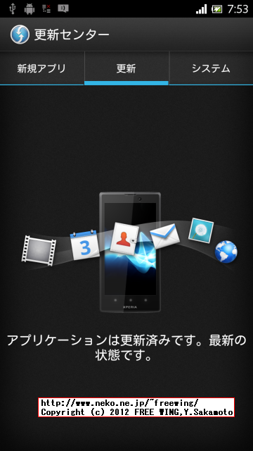 au IS12S SONY XPERIA acro HDを ROOT化する