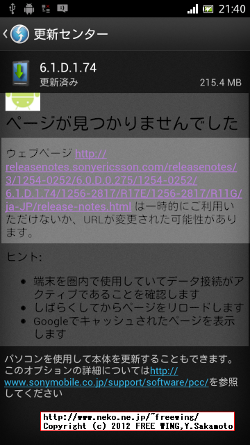 au IS12S SONY XPERIA acro HDを ROOT化する