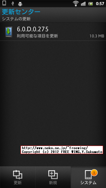 au IS12S SONY XPERIA acro HDを ROOT化する