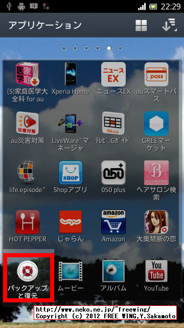 au IS12S SONY XPERIA acro HDを ROOT化する