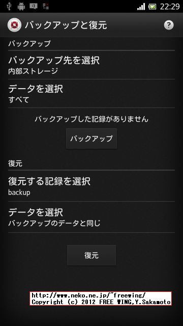 au IS12S SONY XPERIA acro HDを ROOT化する