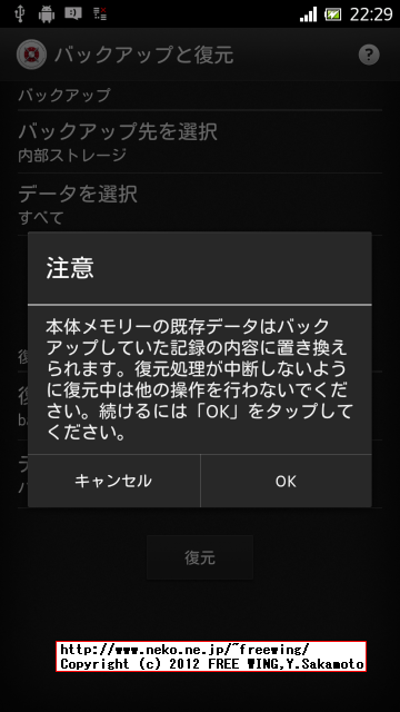 au IS12S SONY XPERIA acro HDを ROOT化する