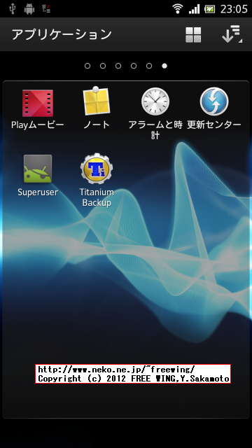 au IS12S SONY XPERIA acro HDを ROOT化する