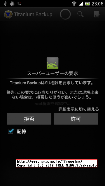 au IS12S SONY XPERIA acro HDを ROOT化する