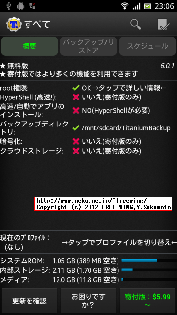 au IS12S SONY XPERIA acro HDを ROOT化する