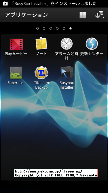 au IS12S SONY XPERIA acro HDを ROOT化する