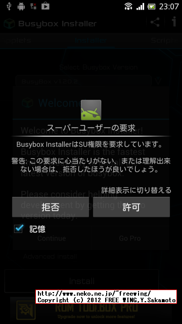 au IS12S SONY XPERIA acro HDを ROOT化する
