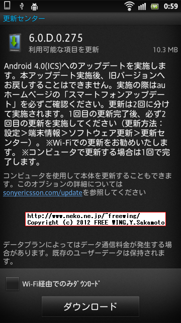 au IS12S SONY XPERIA acro HDを ROOT化する