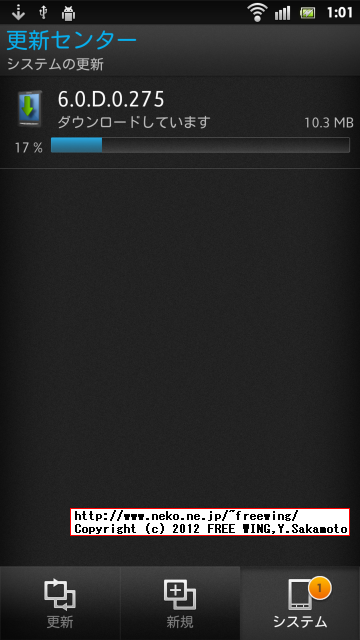au IS12S SONY XPERIA acro HDを ROOT化する