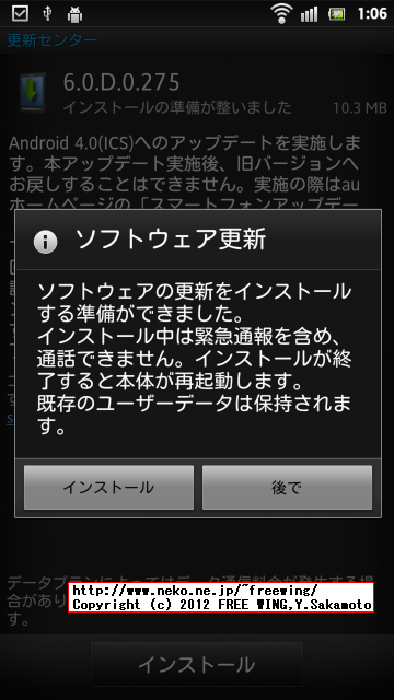 au IS12S SONY XPERIA acro HDを ROOT化する