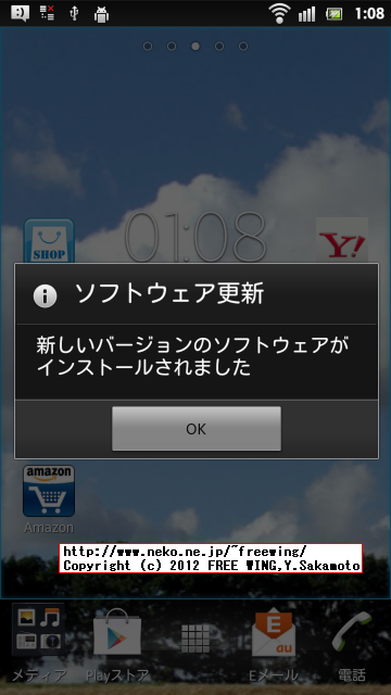au IS12S SONY XPERIA acro HDを ROOT化する