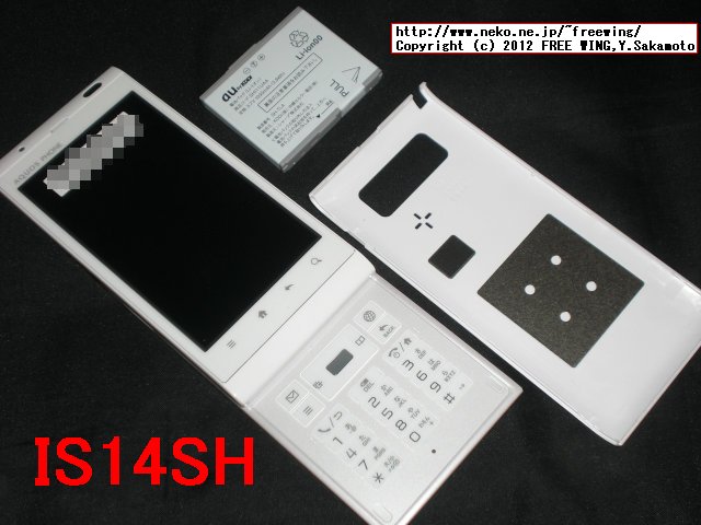 au AQUOS PHONE IS14SH SHARP IS11SHと同じ電池が使えます