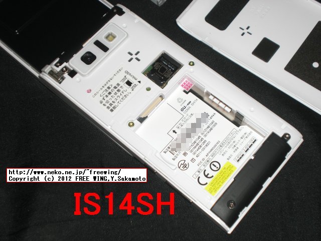au AQUOS PHONE IS14SH SHARP IS11SHと同じ電池が使えます