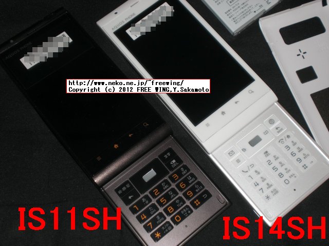 au AQUOS PHONE IS14SH SHARP IS11SHと同じ電池が使えます