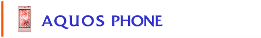 au AQUOS PHONE IS14SH SHARP