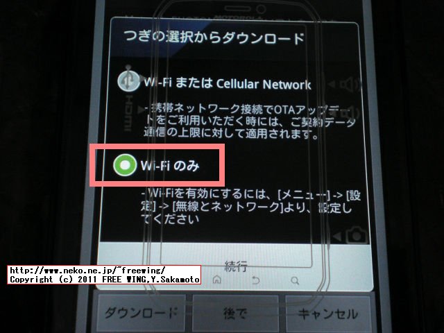 MOTOROLA PHOTON 4G ISW11M ファームのアップデートは WiFi接続で可能(パケット通信不要)