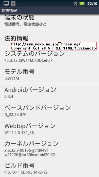 MOTOROLA PHOTON 4G ISW11Mを永久 root化