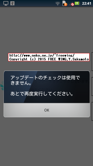 MOTOROLA PHOTON 4G ISW11M 契約を解除するとアップデートができなくなる