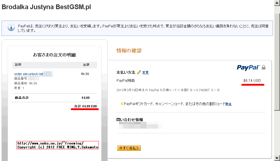 MOTOROLA PHOTON 4G ISW11M SIM UnLock 解除コード 注文手順