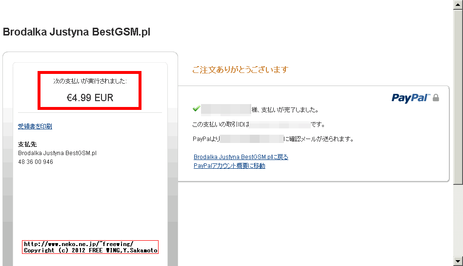 MOTOROLA PHOTON 4G ISW11M SIM UnLock 解除コード 注文手順