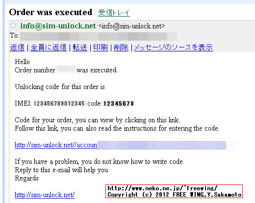 MOTOROLA PHOTON 4G ISW11M SIM UnLock 解除コード 注文手順